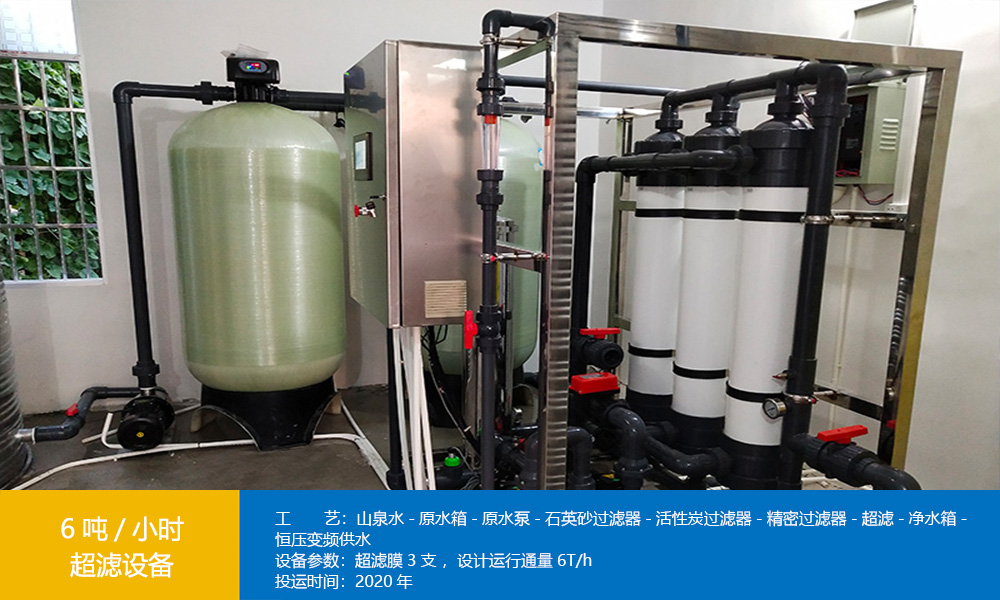 6T超濾設(shè)備-賓陽農(nóng)村扶貧項目.jpg